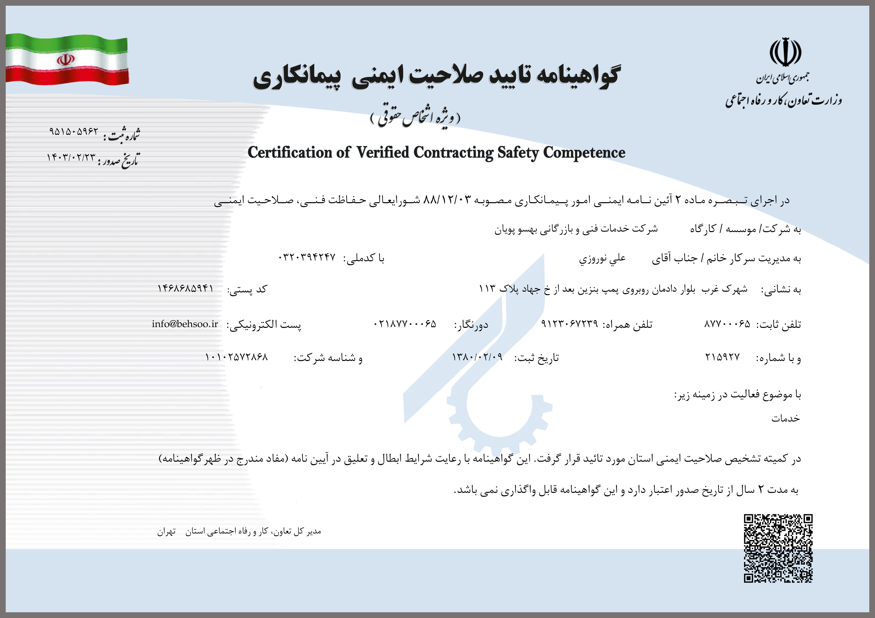 گواهی ایمنی شرکت بهسو