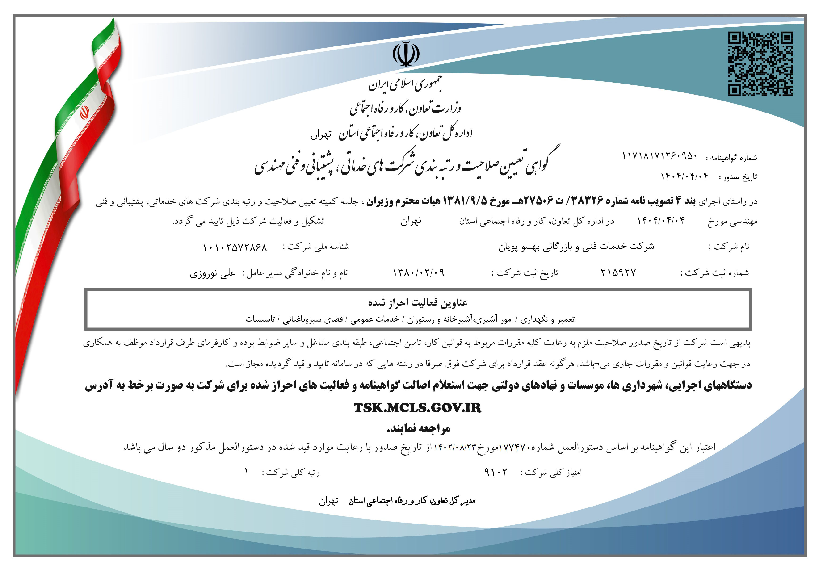 صلاحیت کار